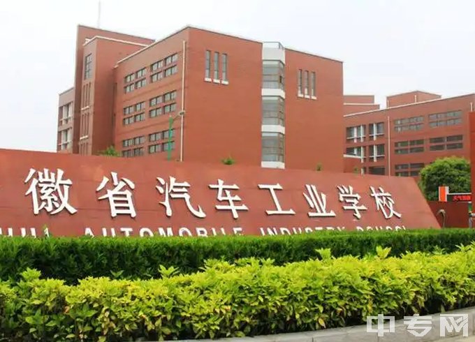 芜湖汽车工程学校地址在哪、电话、官网网址