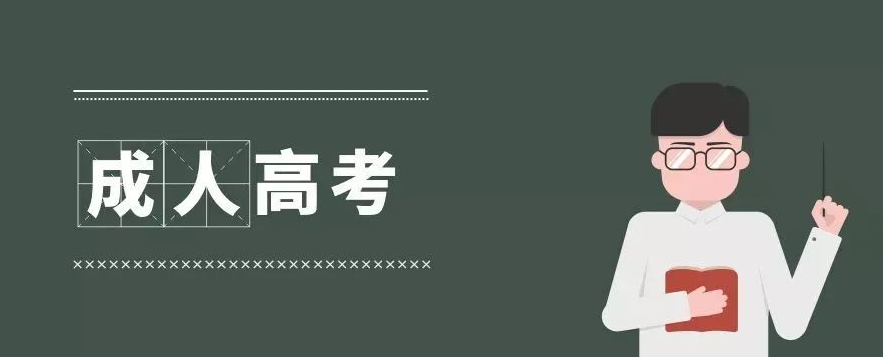 2023年武汉中南财大成考报考指南/报名条件及入口