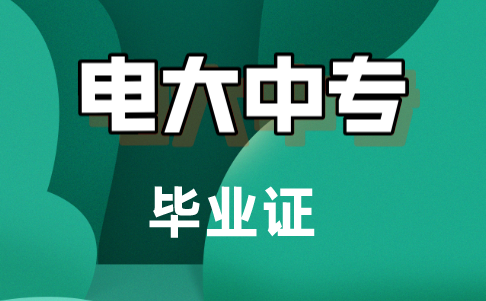 2023年安徽电大中专官方报名入口