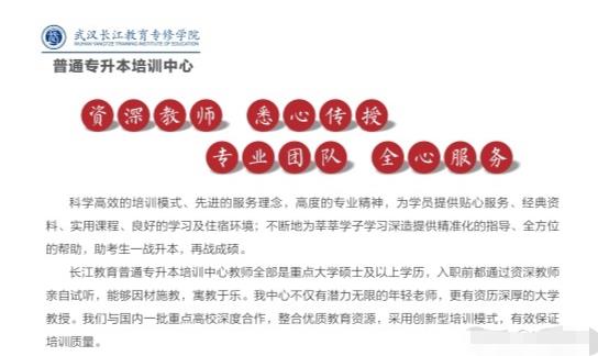 2023年湖北省武汉市专升本培训排名前三的培训机构