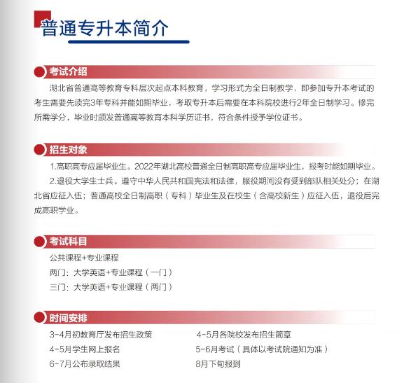 湖北理工学院2023年普通专升本招生专业-武汉市统招专升本培训机构推荐