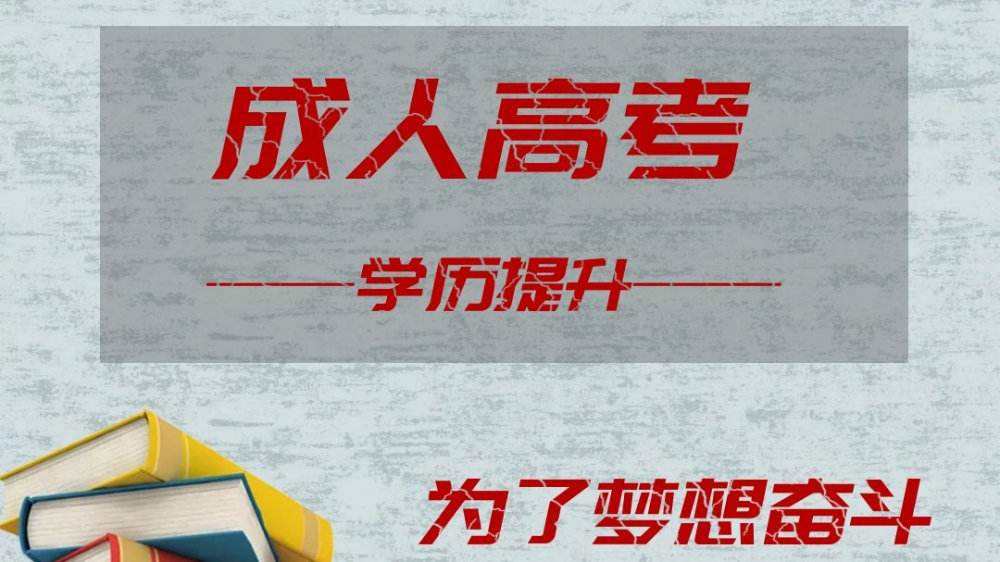 2023年安徽省成人高考在哪里报名？官方报考指南