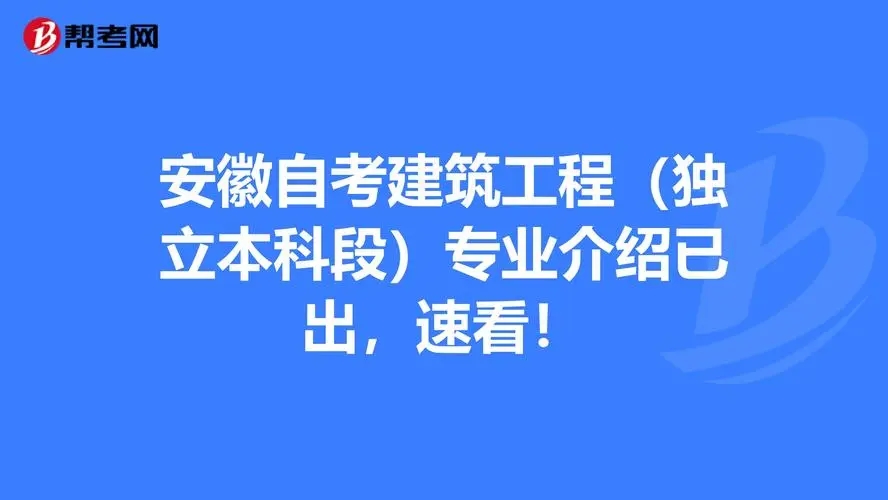 安徽自学考试/专升本工程管理怎么报名？多久毕业?