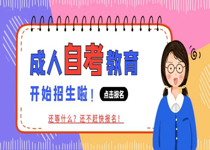 2023年湖北省高等教育小自考本科最新报名入口-报考方式已发布