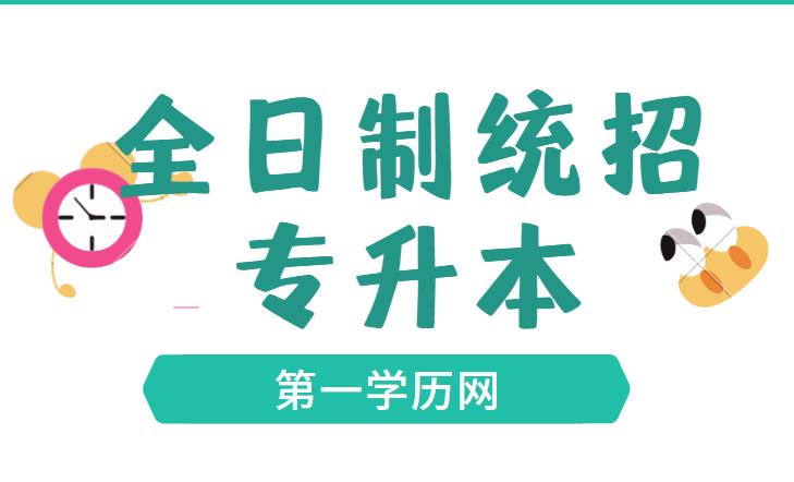 武汉普通专升本培训怎么选择靠谱机构？报班培训的优势？