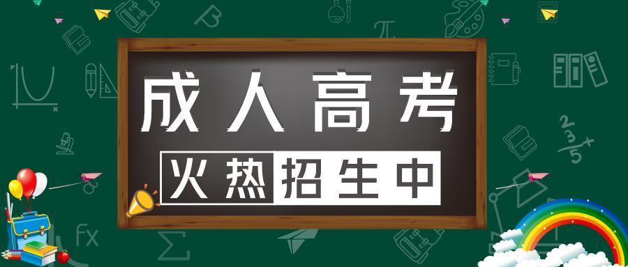 2023年安徽成人高考最新报名须知（建议收藏）/报名指南！