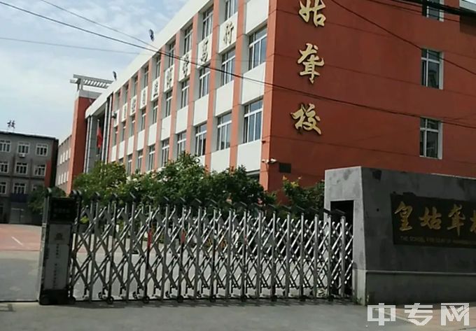 沈阳市皇姑区聋人学校是公办还是民办学校？