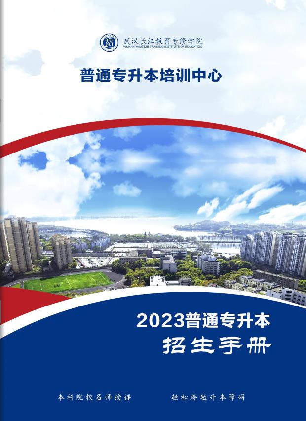 武汉统招专升本全日制哪个培训辅导机构好？2023重磅推荐