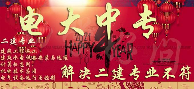 2023年湖北电大中专可以考二建吗、电大中专一年制毕业后对就业有哪些帮助？