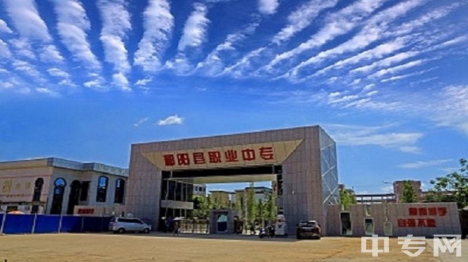 祁阳县职业中等专业学校地址、学费一年多少