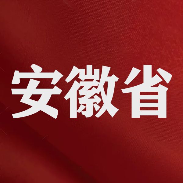 安徽省自学本科报名入口官方网站2023最新发布