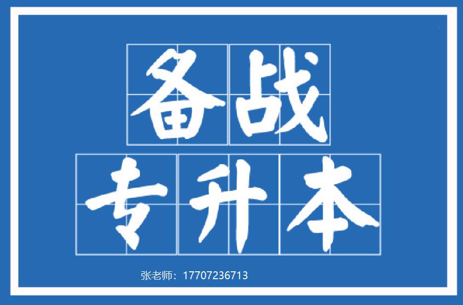 武汉全日制专升本的通过率大概是多少？在哪里报专升本培训班