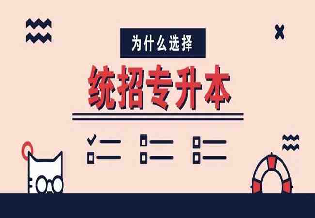 武汉普通专升本培训中心报名入口（启航教育）报名简章