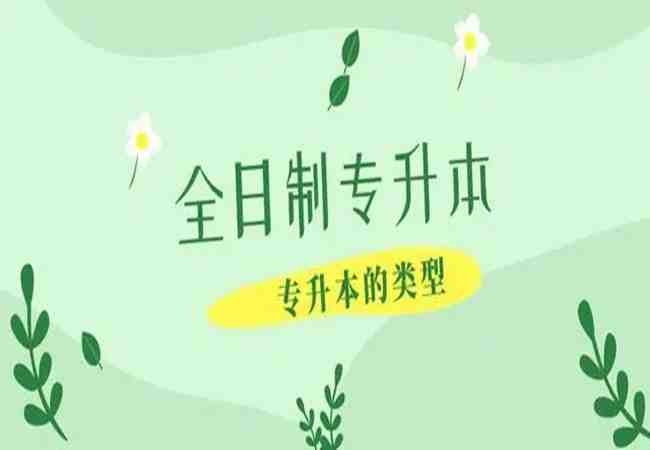 湖北第二师范学院普通专升本考试2023年招生专业和考试科目是什么？