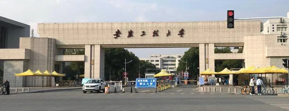 2023年安徽工程大学 成人高考（本科）官方报名入口/报考指南