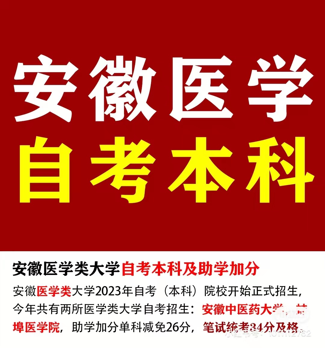 2023年安徽中医药大学药考自考本科有哪些科目？