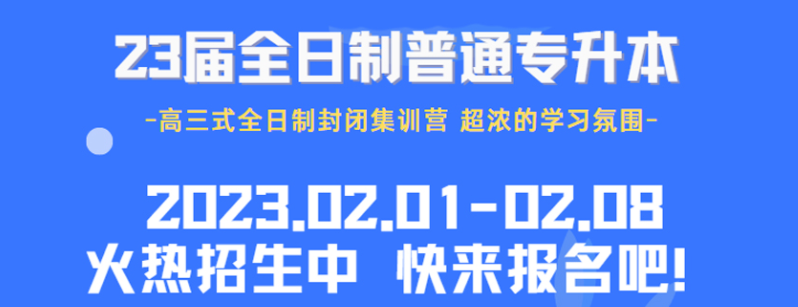 武汉市统招专升本培训辅导中心已开课！考前冲刺！报考指南！