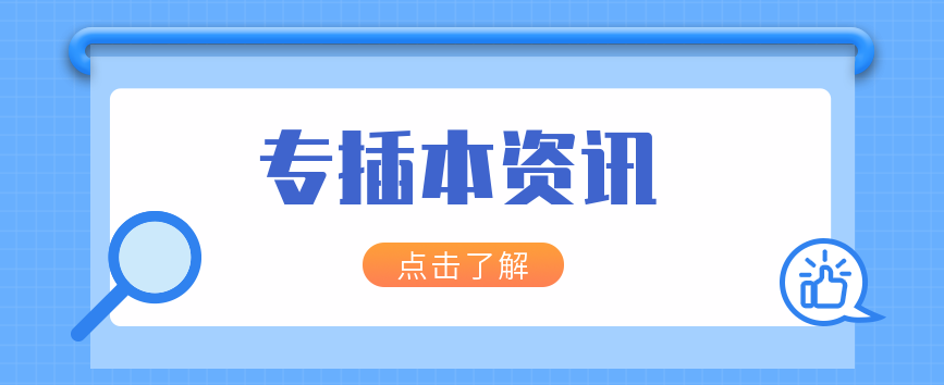 湖北普通专升本线下集训营已开课！免费试听！升本无忧！