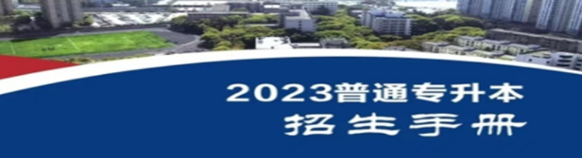 2023年武汉市东西湖区大三统招全日制专升本冲刺班最佳排名榜首推荐一览表