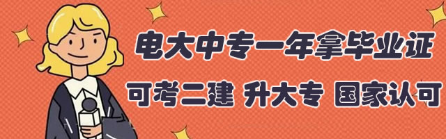 2023年安徽省淮北市电大中专/成人中专报名通道及须知