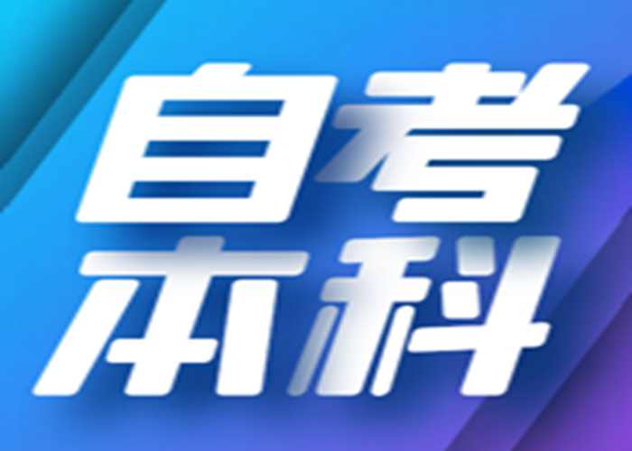 武汉2023年自考本科（专升本）汉语言文学专业加分助学班官方报名入口