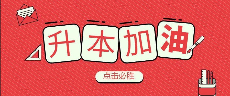 2023年湖北省在校大三学生专升本培训班【择校、择专业指南】