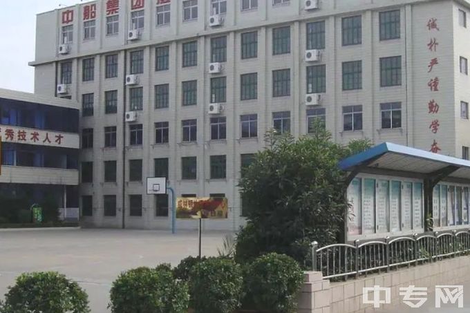 中船澄西高级技工学校是公办还是民办学校？