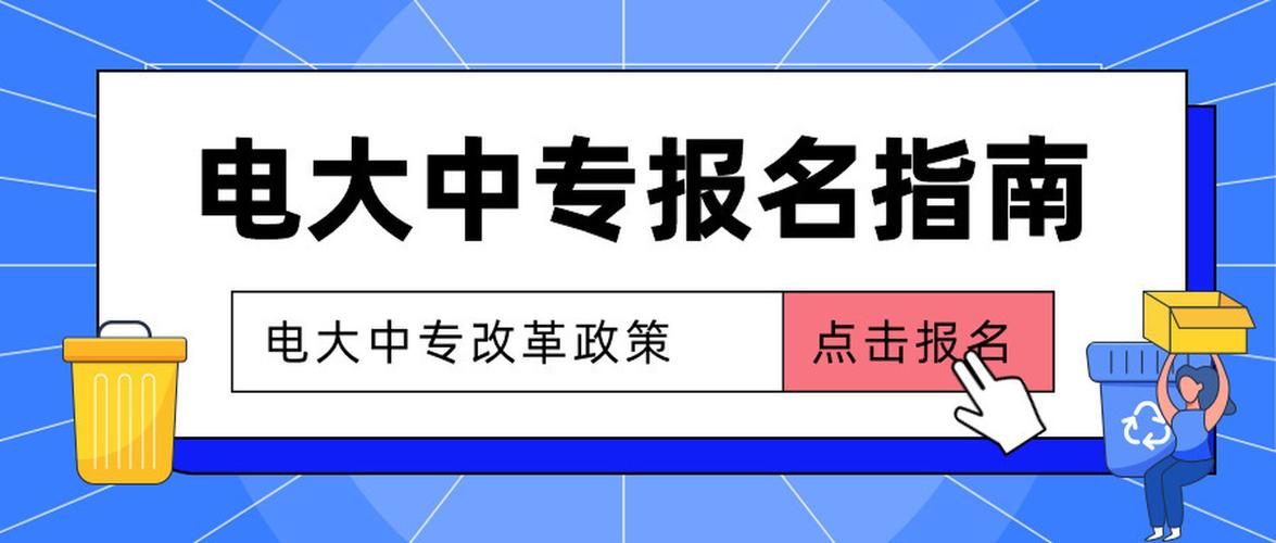 2023安徽电大中专一年制\两年制电大报名时间及报名流程、官网入口