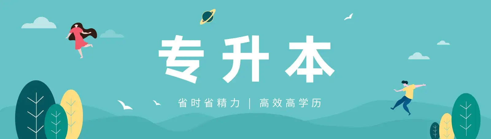 武汉市靠前专升本培训班-初阳教育（2023年最新）