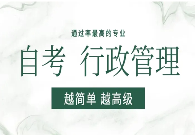 2023年湖北大学自考专升本行政管理报考指南-考试详情！