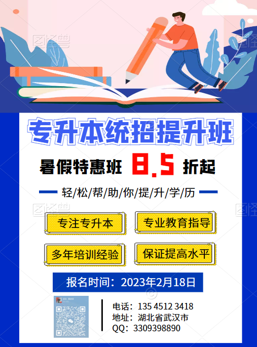 孝感普通专升本英语课/培训集训营排名最佳！联系方式\报名地址排名一览