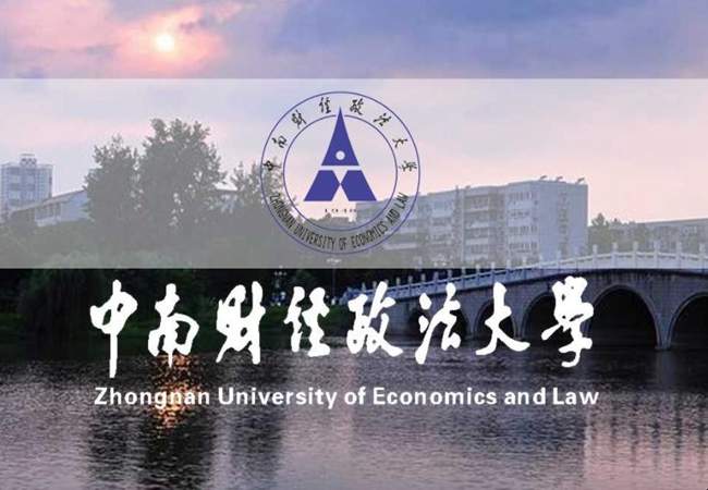 中南财经政法大学自考金融学本科怎么报名？