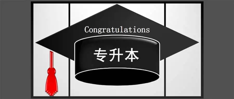 武汉初阳普通专升本培训辅导免费咨询报名入口-2023年最新发布