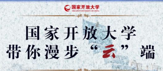 江苏盐城市电大|国家开放大学免试2023春季最新报名条件、专业、学费一览