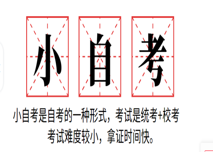 武汉2023年小自考大专-统考科目少，1.5年拿证