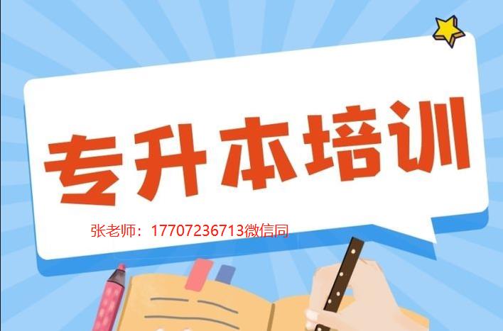 想要报名湖北统招专升本英语几乎零基础，要怎么学?求靠谱的专升本培训