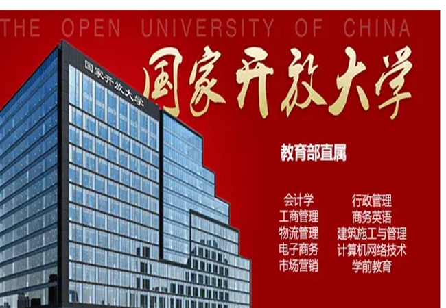 速来！国家开放大学2023年春招报名中…【名额有限、3月入学】