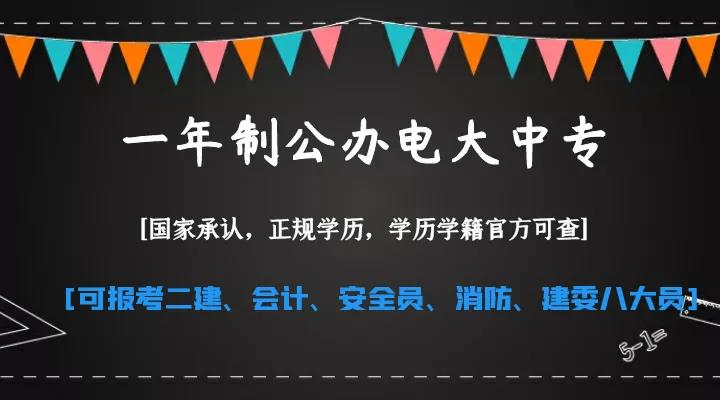 武汉市一年制电大中专报名官网、报名入口链接