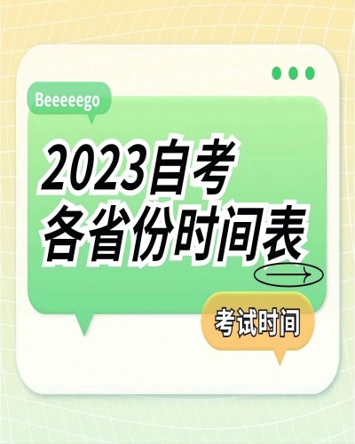 2023年安徽财经大学自考考试时间 /考试专业/开考课程一览表（官方报名入口）