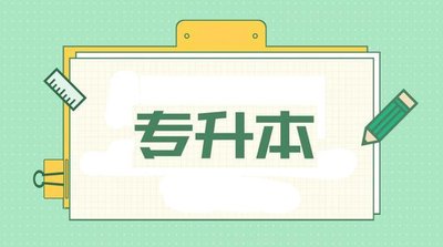 湖北省2023年黄石市统招全日制专升本2月提高冲刺班最佳排名榜首推荐