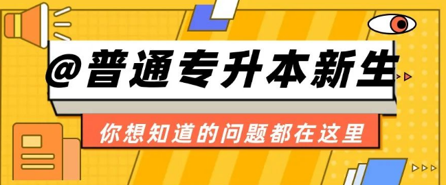 湖北武汉统招专升本机构推荐！祝您成功上岸！