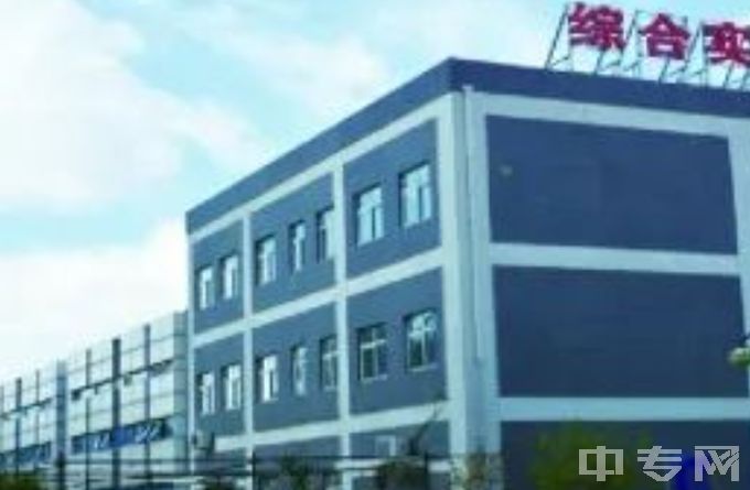 唐山市丰润区综合职教中心是公办还是民办学校？