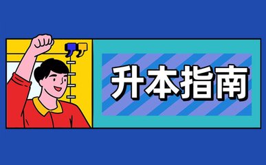 2023年武汉市【普通专升本】教育培训机构名单榜首--武汉长江教育（亲测有效）