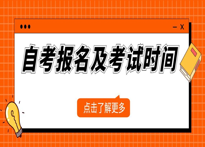 安徽省2023年自学考试专升本招生简章及入口