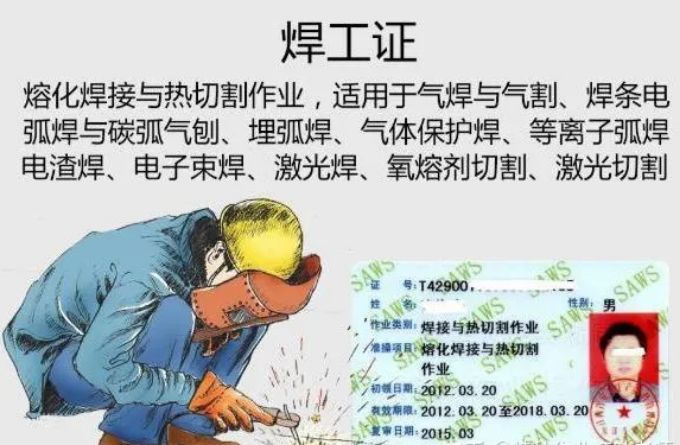 2023年湖北武汉焊工证怎么报名?应急管理局官网报名