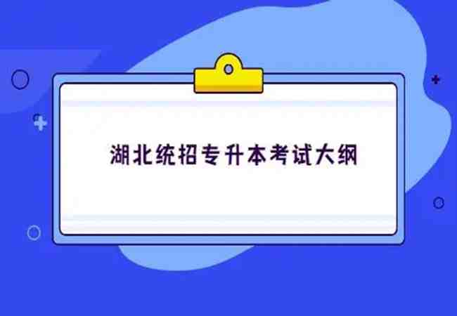 湖北统招（普通专升本）是按什么录取的？-培训报班推荐有哪家机构？