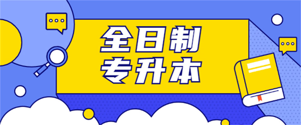 武汉普通专升本英语专业培训集训营排名最佳！联系方式\报名地址排名一览