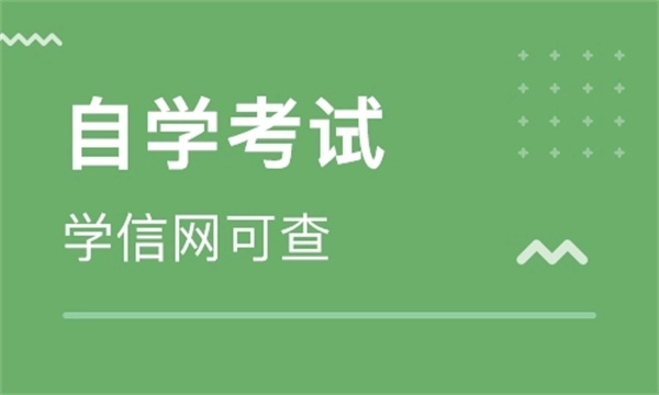 湖北省金融学小自考怎么报名？最快多久拿证？