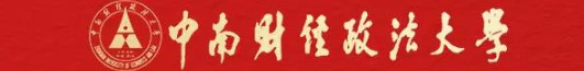 武汉中南财经政法大学自考本科网上报名流程及报名考试时间|官方最新发布2023年