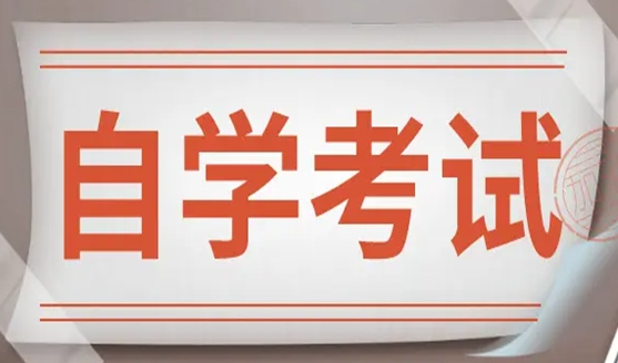 2023中南财经政法大学自考专升本金融学专业官方报名入口——考试科目一览表